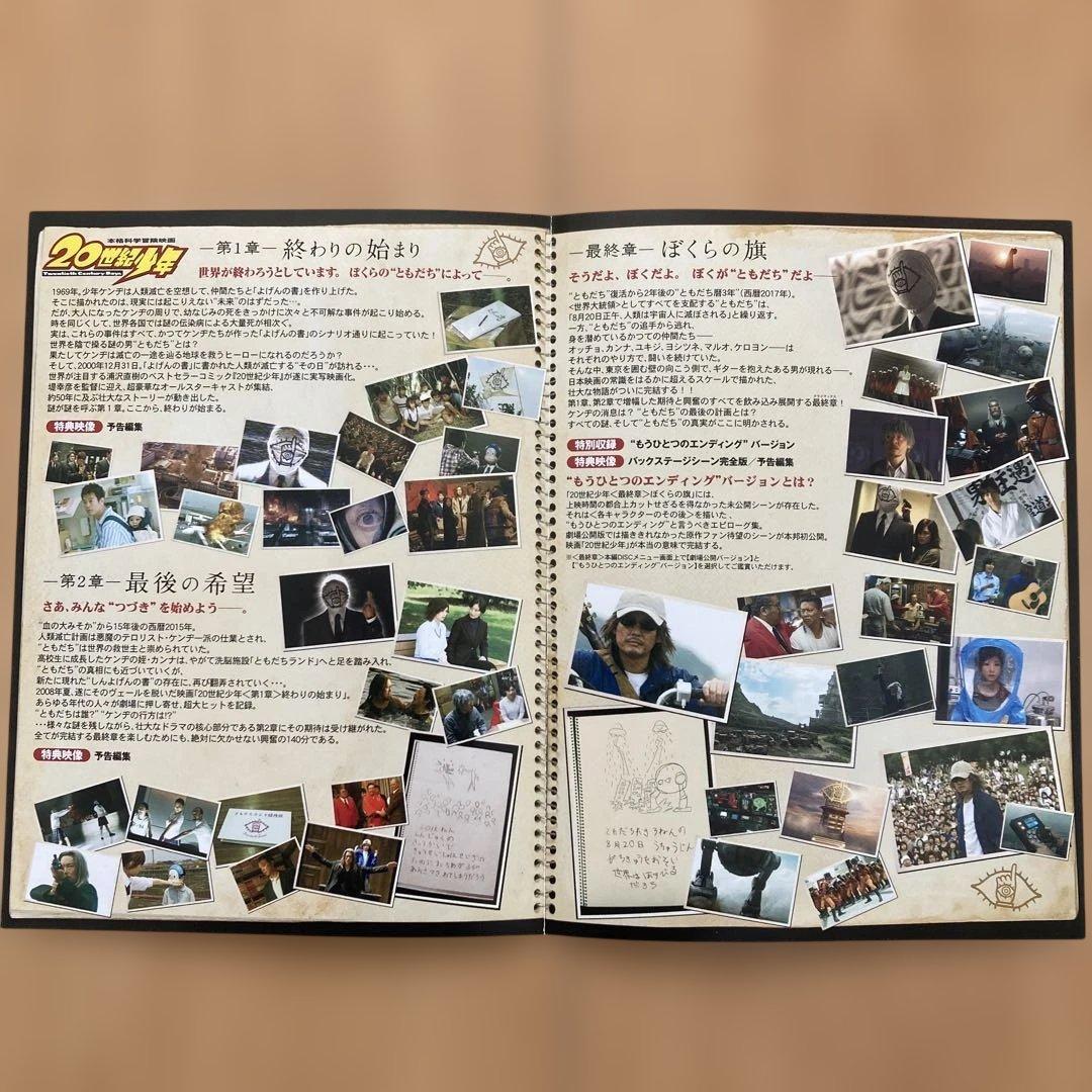 20世紀少年 DVDセット〈初回生産限定・3枚組〉未使用に近い：美品