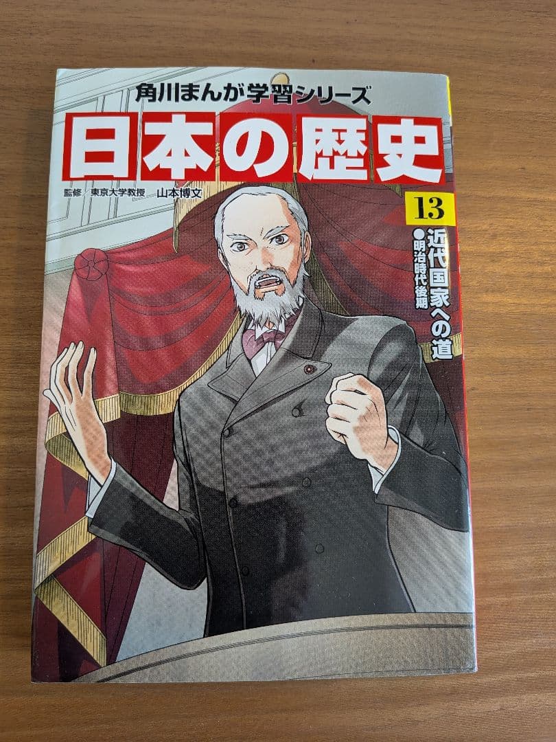角川まんが学習シリーズ　日本の歴史　15巻セット