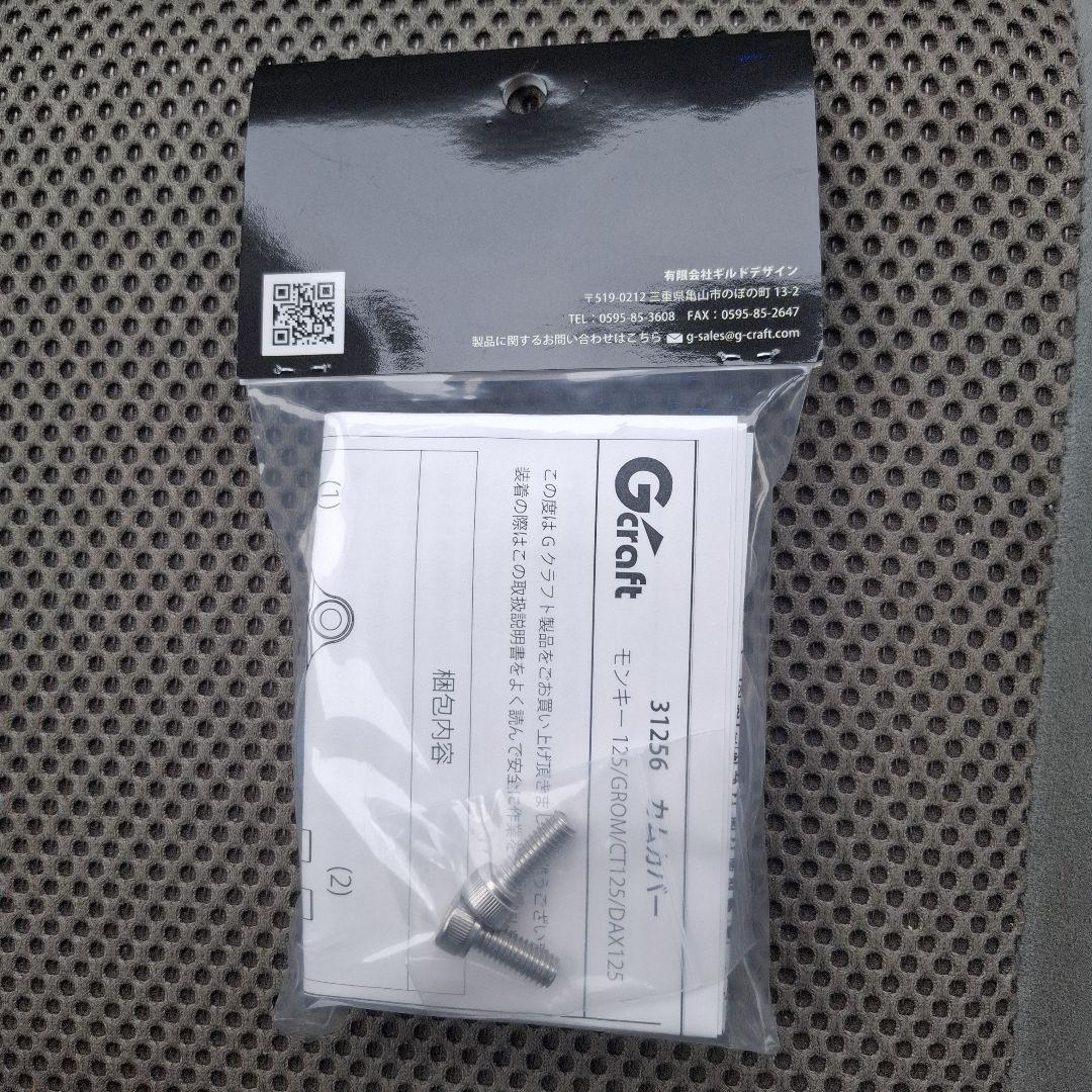 Gcraftカムカバーモンキー125CT125等