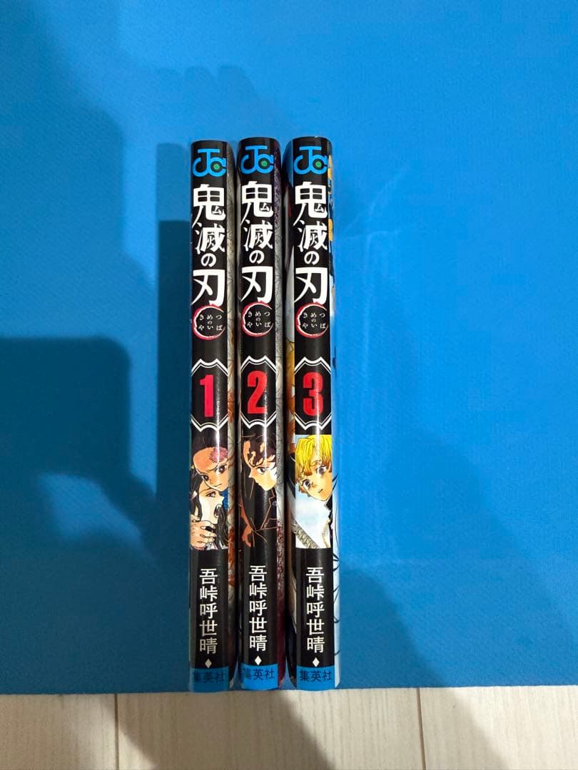鬼滅の刃 1 初版　1巻　一巻　漫画