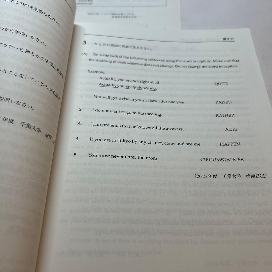 鉄緑会　直前講習　国立医大英語