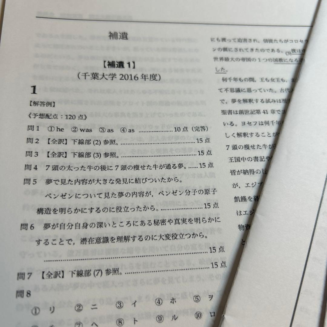 鉄緑会　直前講習　国立医大英語