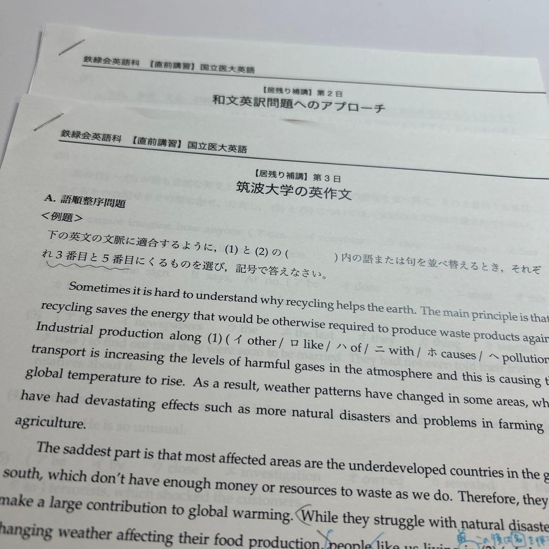 鉄緑会　直前講習　国立医大英語