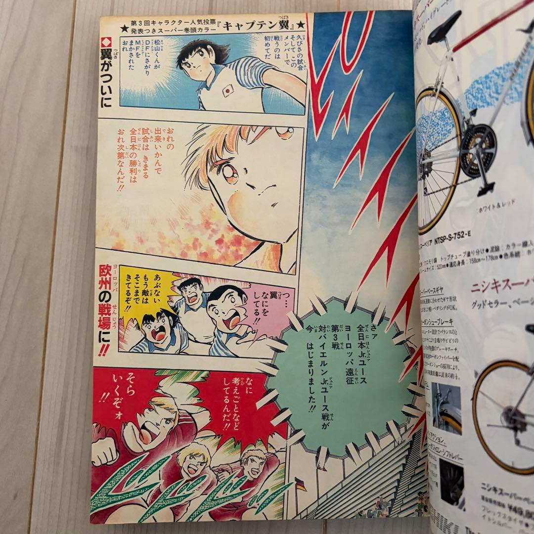 【当時モノ】週刊少年ジャンプ1986年26号