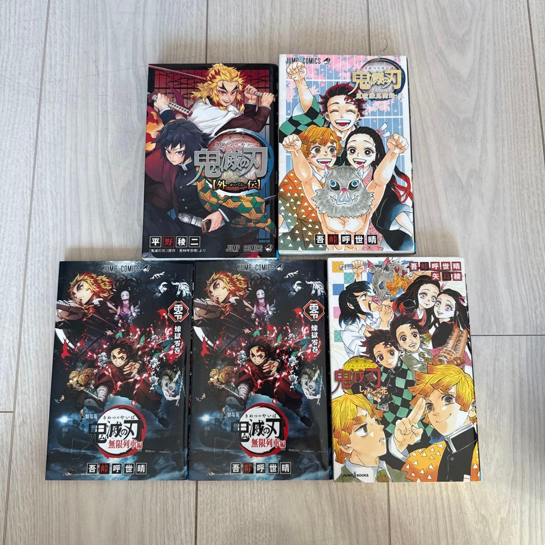 鬼滅の刃 全23巻セット+別冊3巻＋零巻2冊