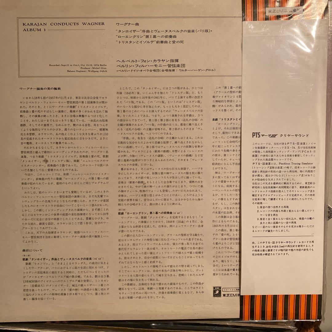 洋楽 KARAJAN CONDUCTS WAGNER ALBUM 1