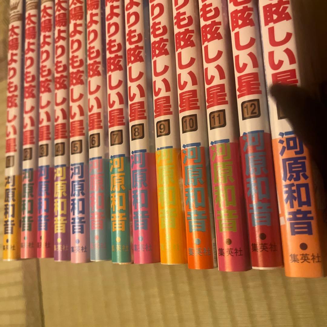 太陽よりも眩しい星　1〜13巻