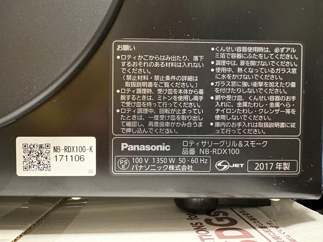 2回使用の備品！パナソニック ロティサリーグリル&スモーク NB- RDX100