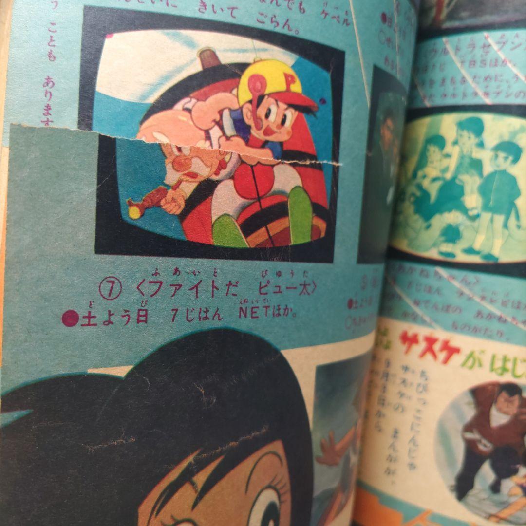 昭和レトロ　『小学一年生』　昭和43年9月