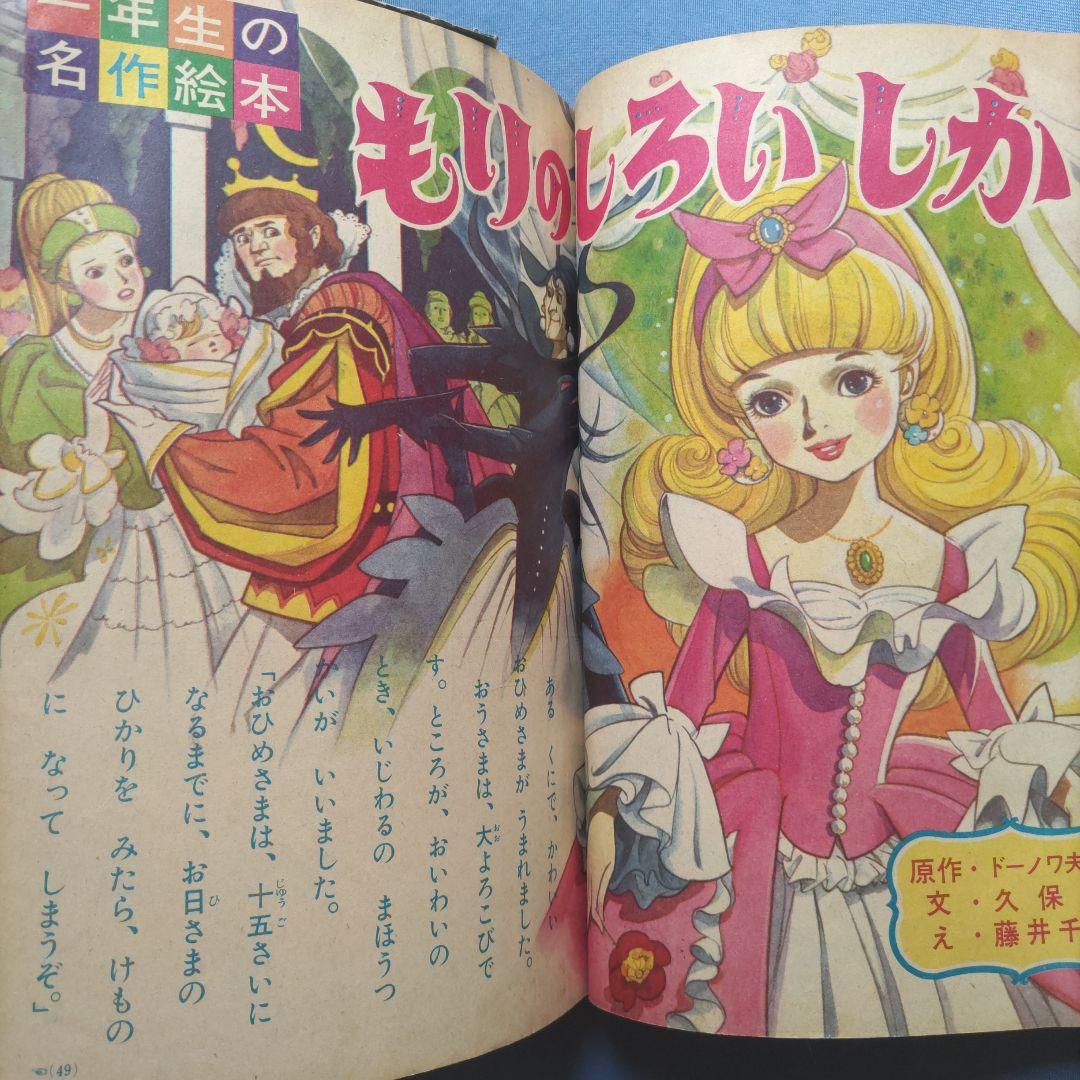 昭和レトロ　『小学一年生』　昭和43年9月