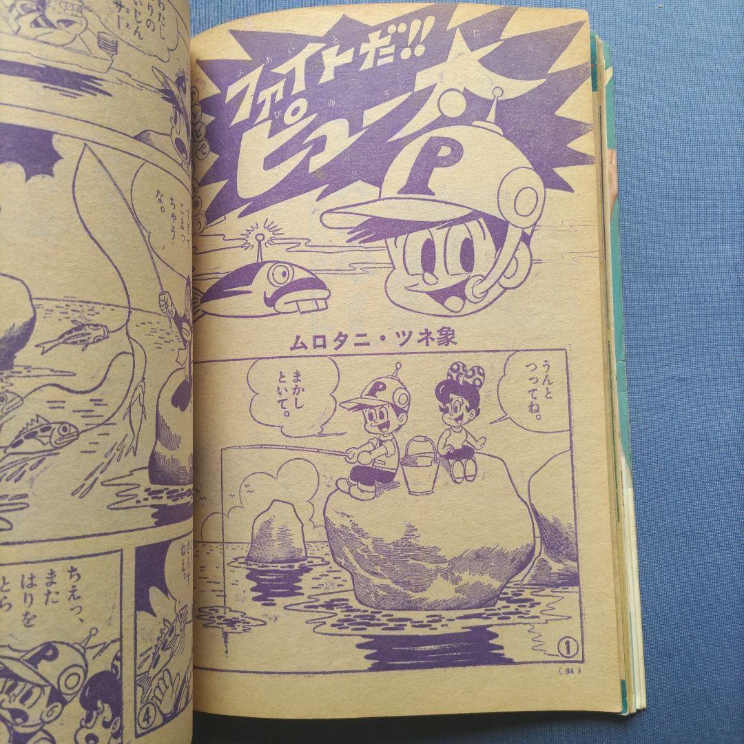昭和レトロ　『小学一年生』　昭和43年9月