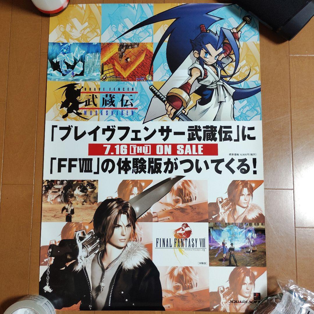 ブレイヴフェンサー 武蔵伝＆FINAL FANTASY VIII　ポスターセット