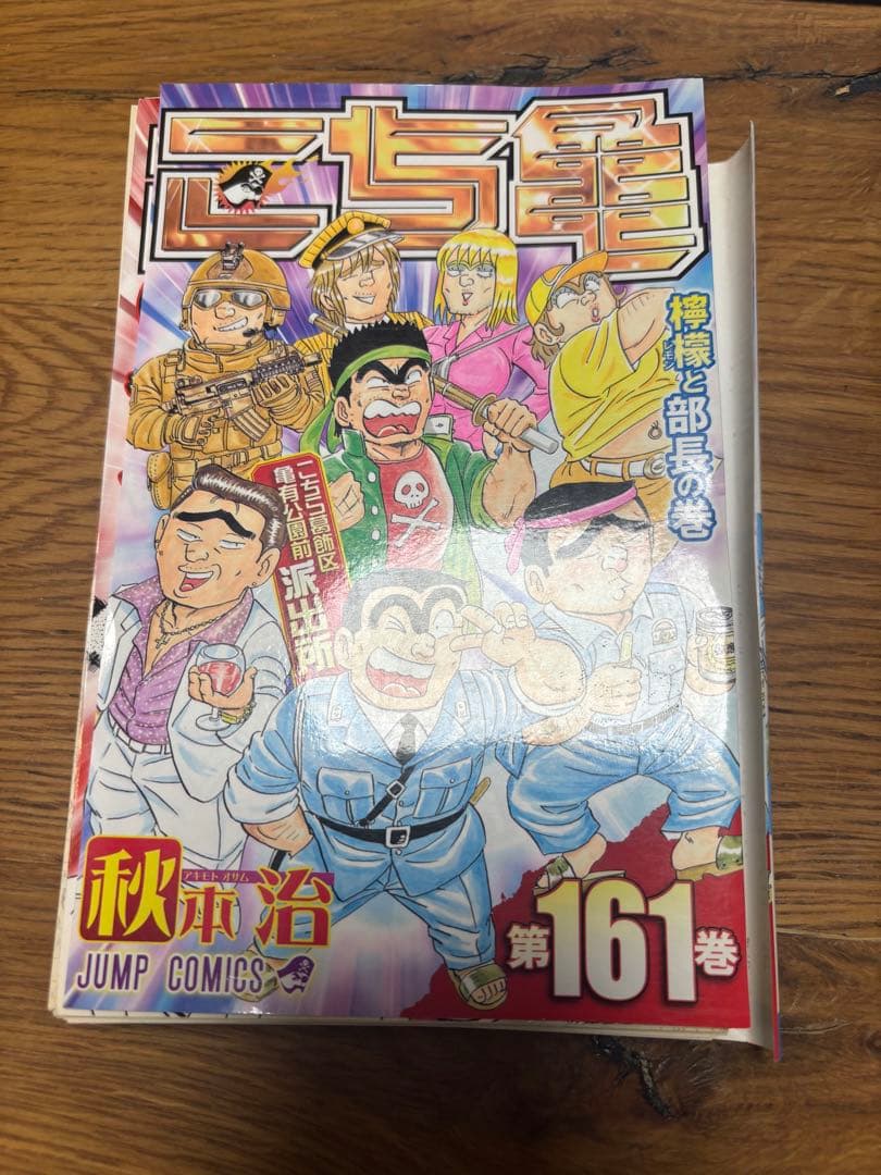 【限定特価】【裁断済】こち亀全巻1-200巻＋201,999,超書その①