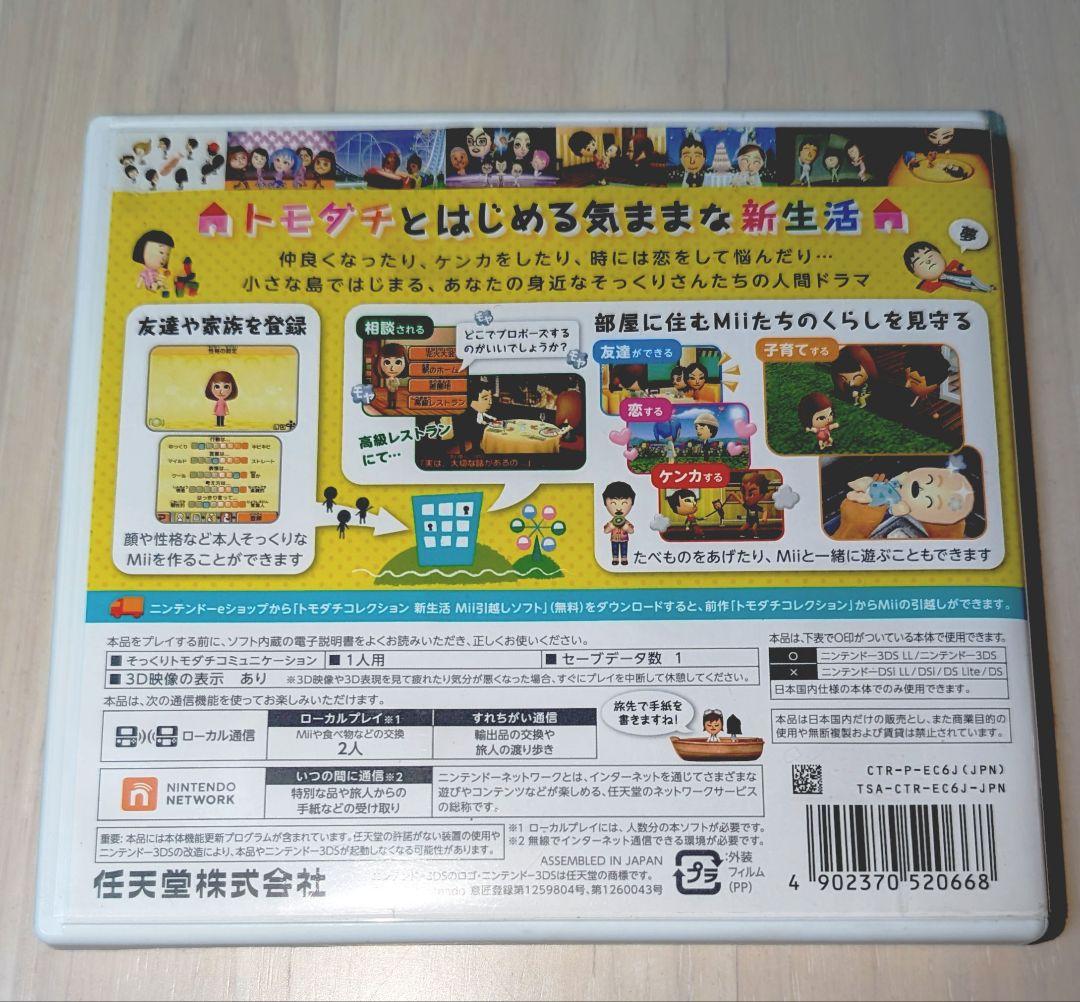 【ARカード付き!!】トモダチコレクション 新生活