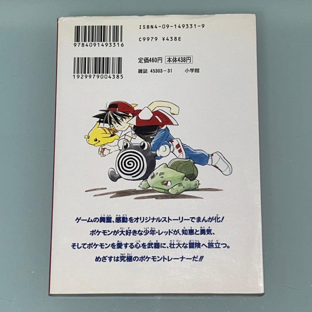 ヨ*ー様 ポケットモンスターSPECIAL　１巻　初版　／　ポケットモンスタース