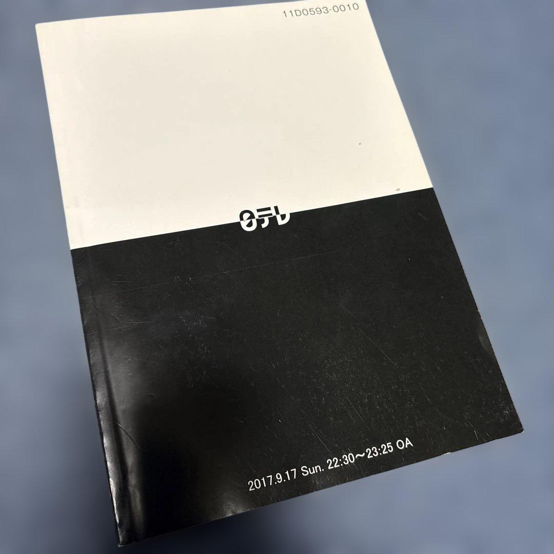 【超レア・非売品】ドラマ台本『愛してたって、秘密はある。』最終回