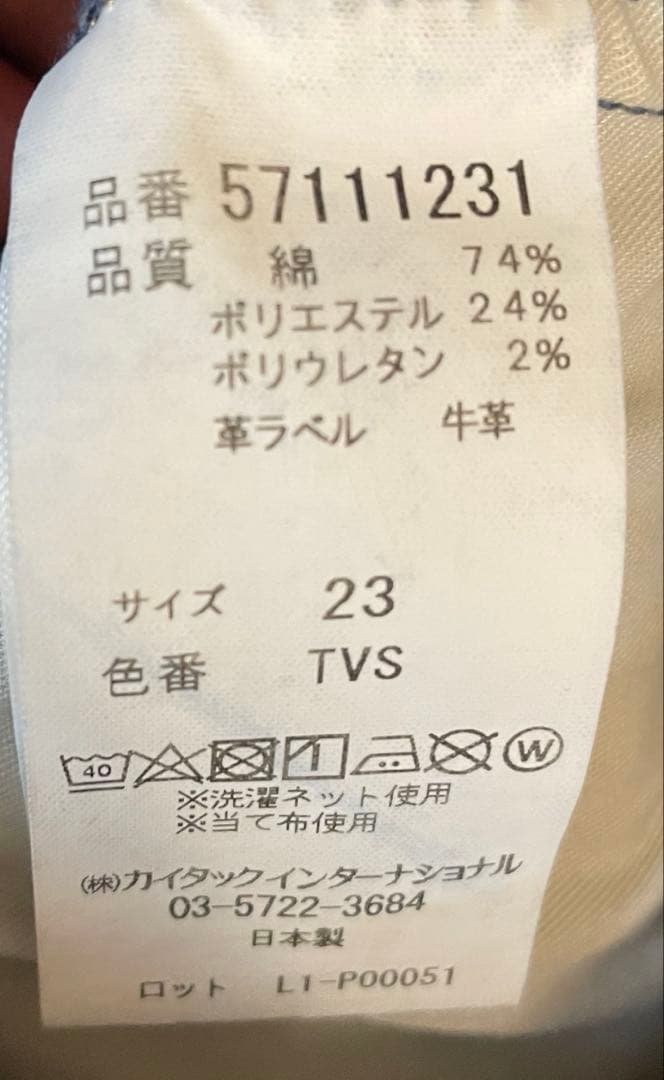 ヤヌーク yanuk ボーイズストレート\"LEA\" / TVS