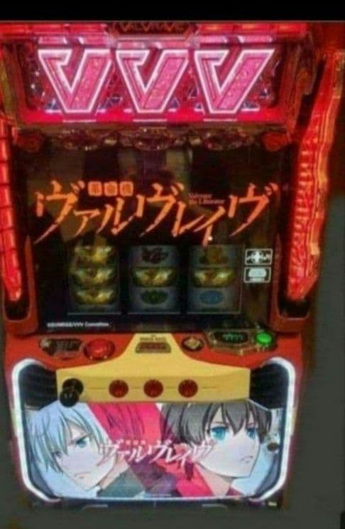 パチスロ実機 革命機ヴァルヴレイヴ スマスロユニット