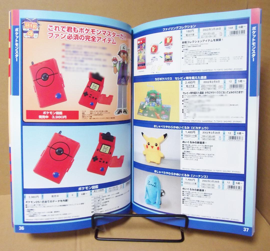 トミー 2002年 玩具 カタログ ポケモン ゾイド キングダムハーツ 最終値下