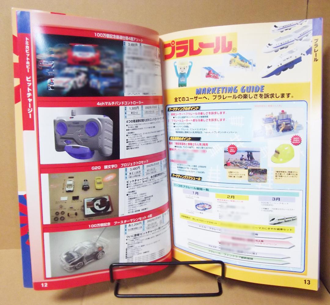 トミー 2002年 玩具 カタログ ポケモン ゾイド キングダムハーツ 最終値下