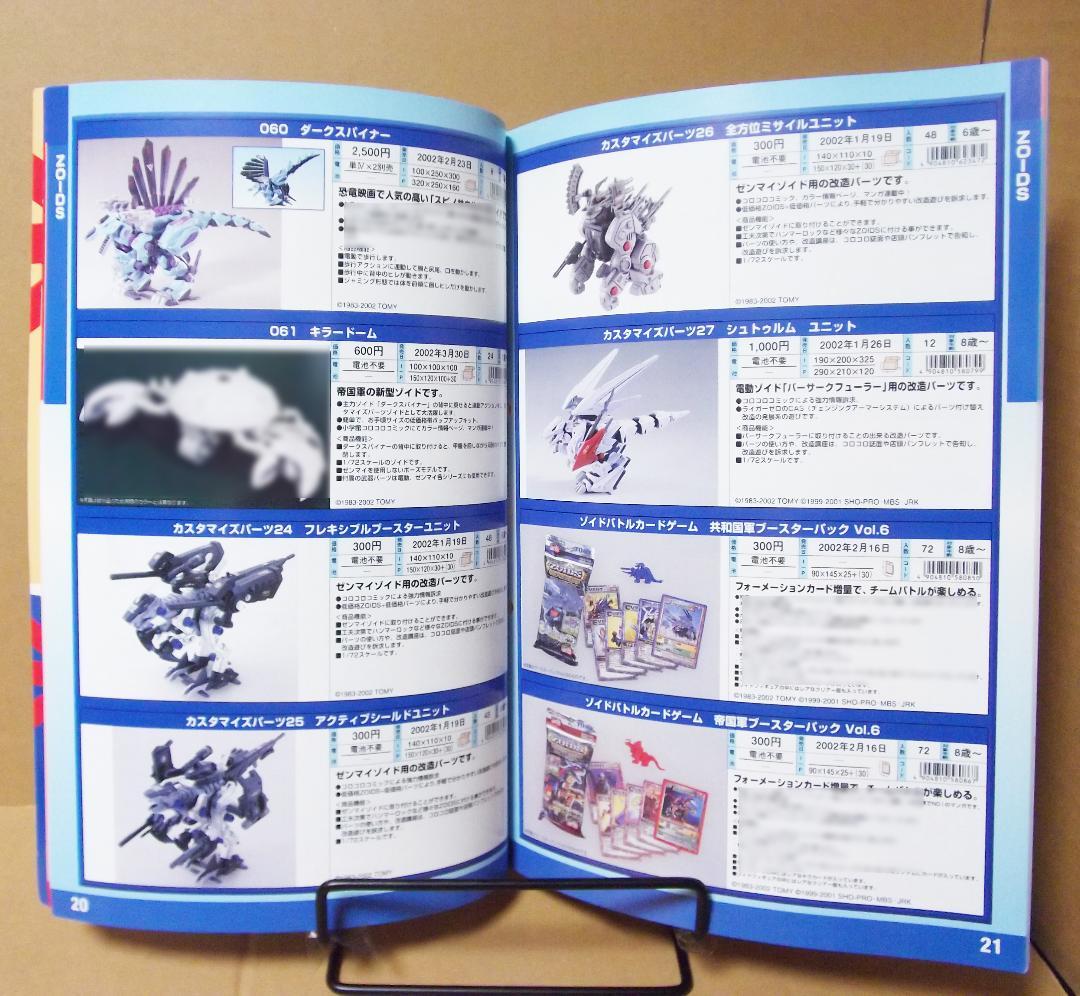 トミー 2002年 玩具 カタログ ポケモン ゾイド キングダムハーツ 最終値下