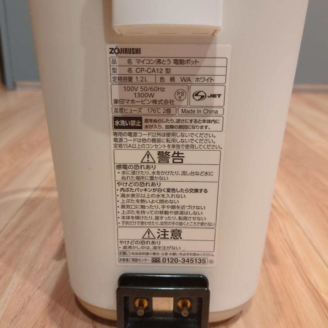 【美品】象印 ZOJIRUSHI 「STAN.」 マイコン沸とう電動ポット