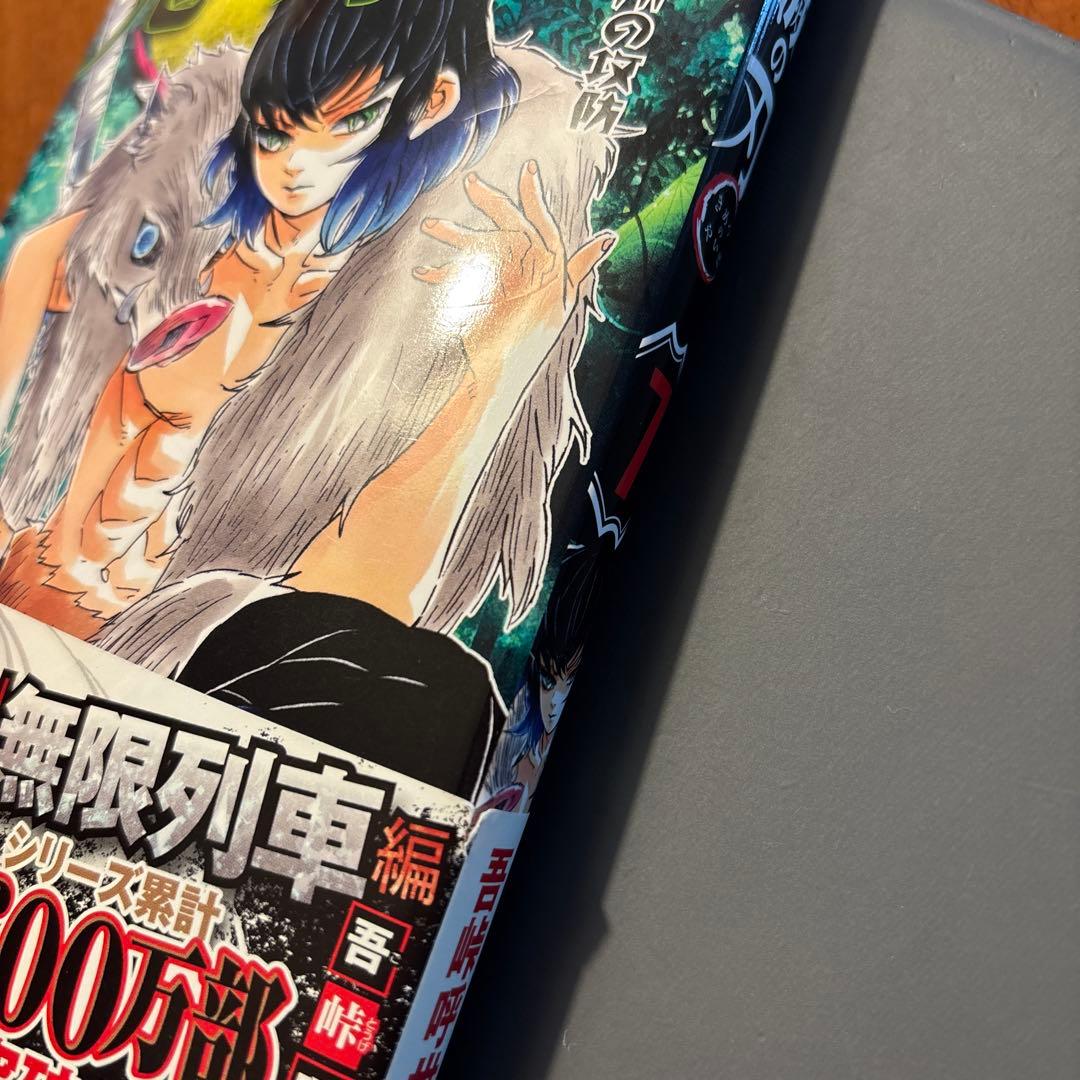 鬼滅の刃全巻　1-23巻