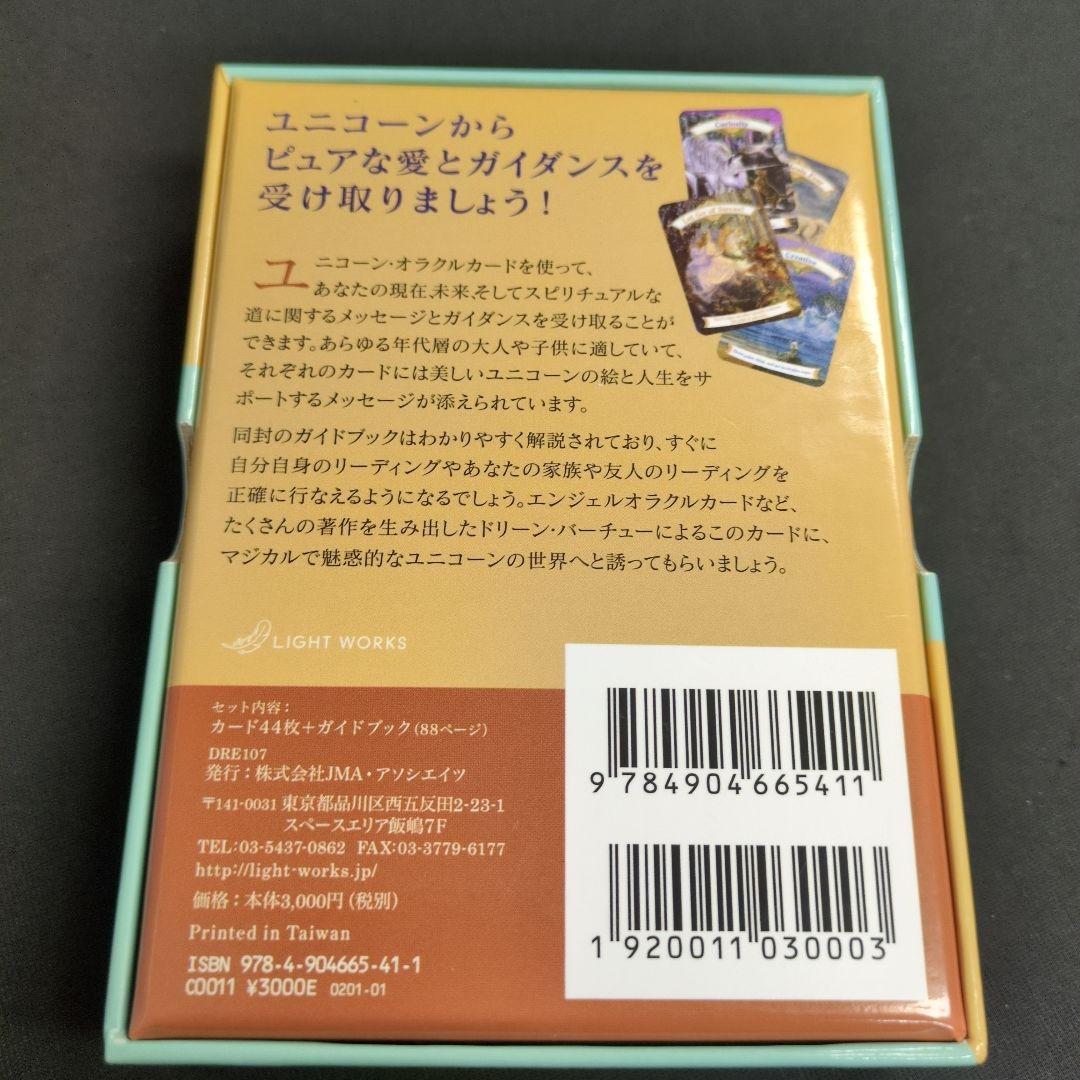 マジカルユニコーンオラクルカード　日本語版解説書付き