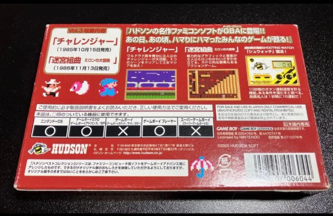 GBA ハドソン ベストコレクションVol.3 ゲームボーイアドバンス