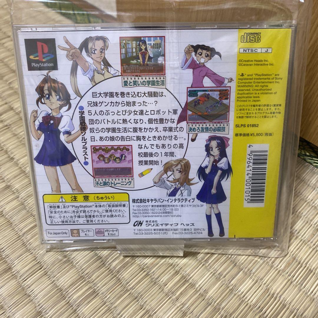 プレイステーション　ソルブラスト
