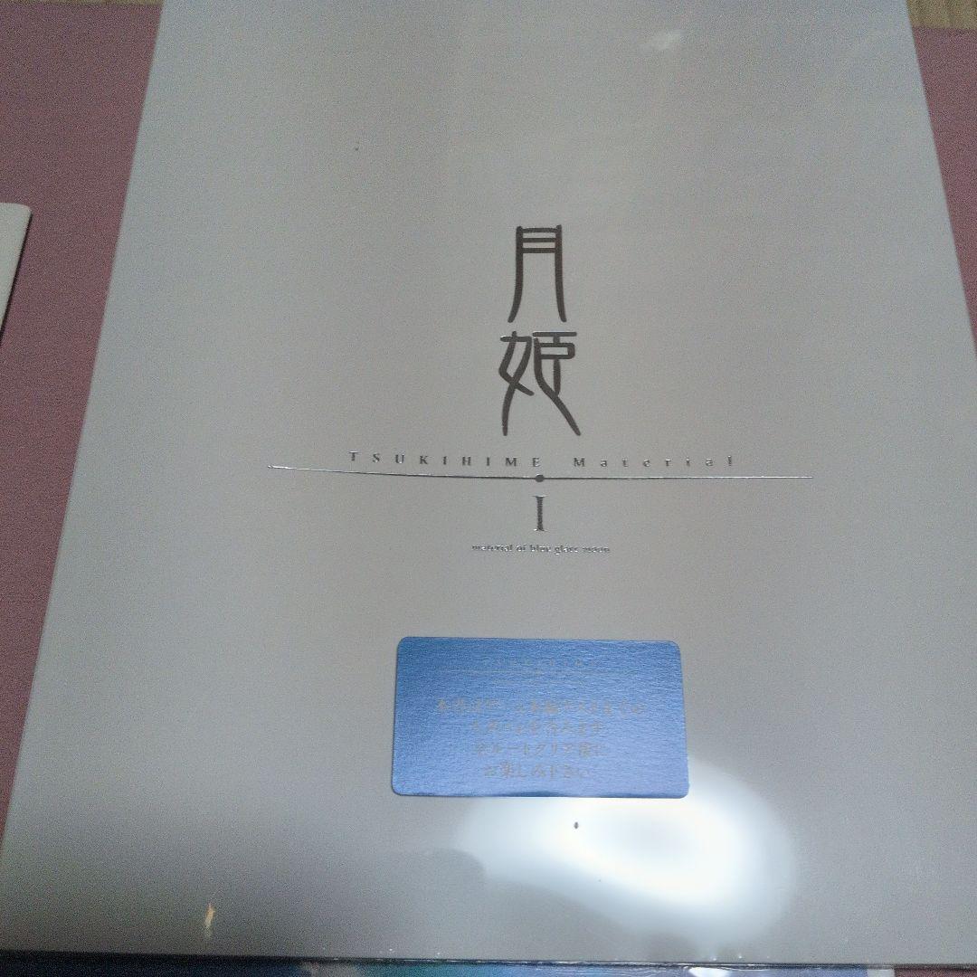 TYPE MOON material 集など