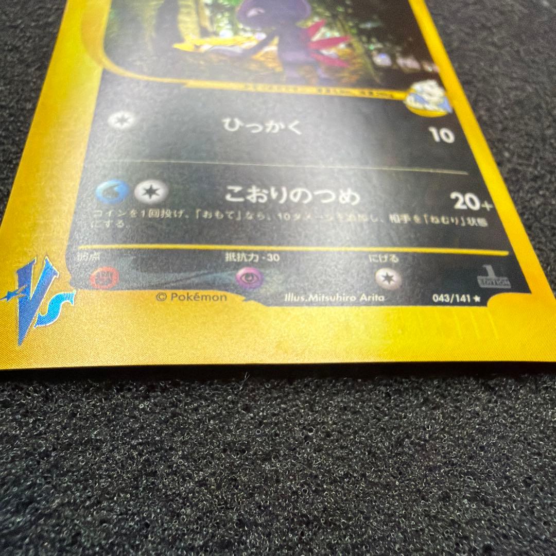 ヤナギのニューラ ★ ポケモンカード★VS 043/141