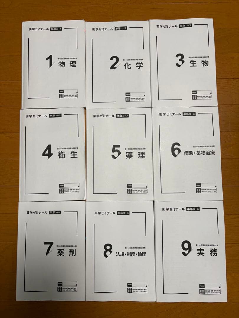 第110回 薬剤師国家試験 薬ゼミ半年コーステキスト弱点克服問題集(白問)セット