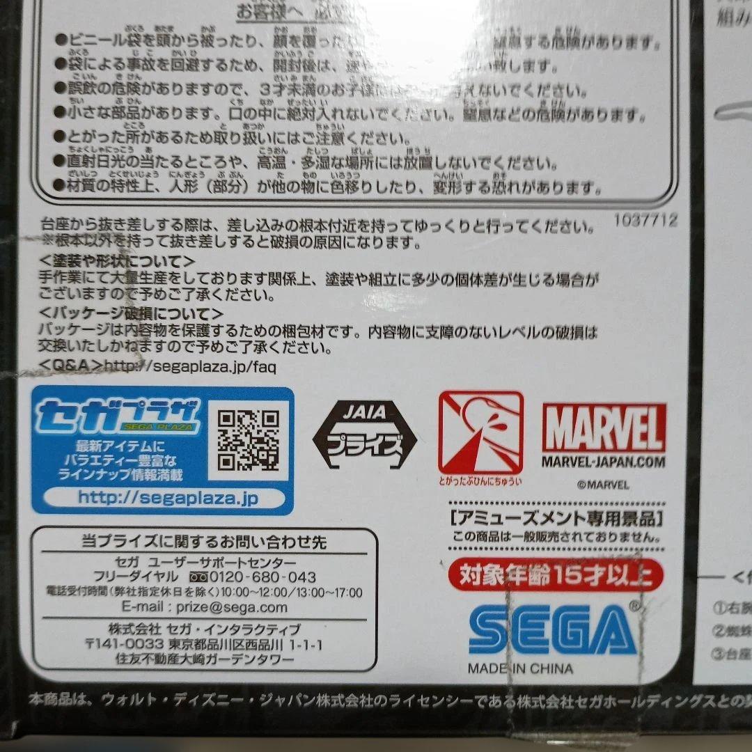セガ スパイダーマン スーパープレミアムフィギュア マーベル 80周年記念-