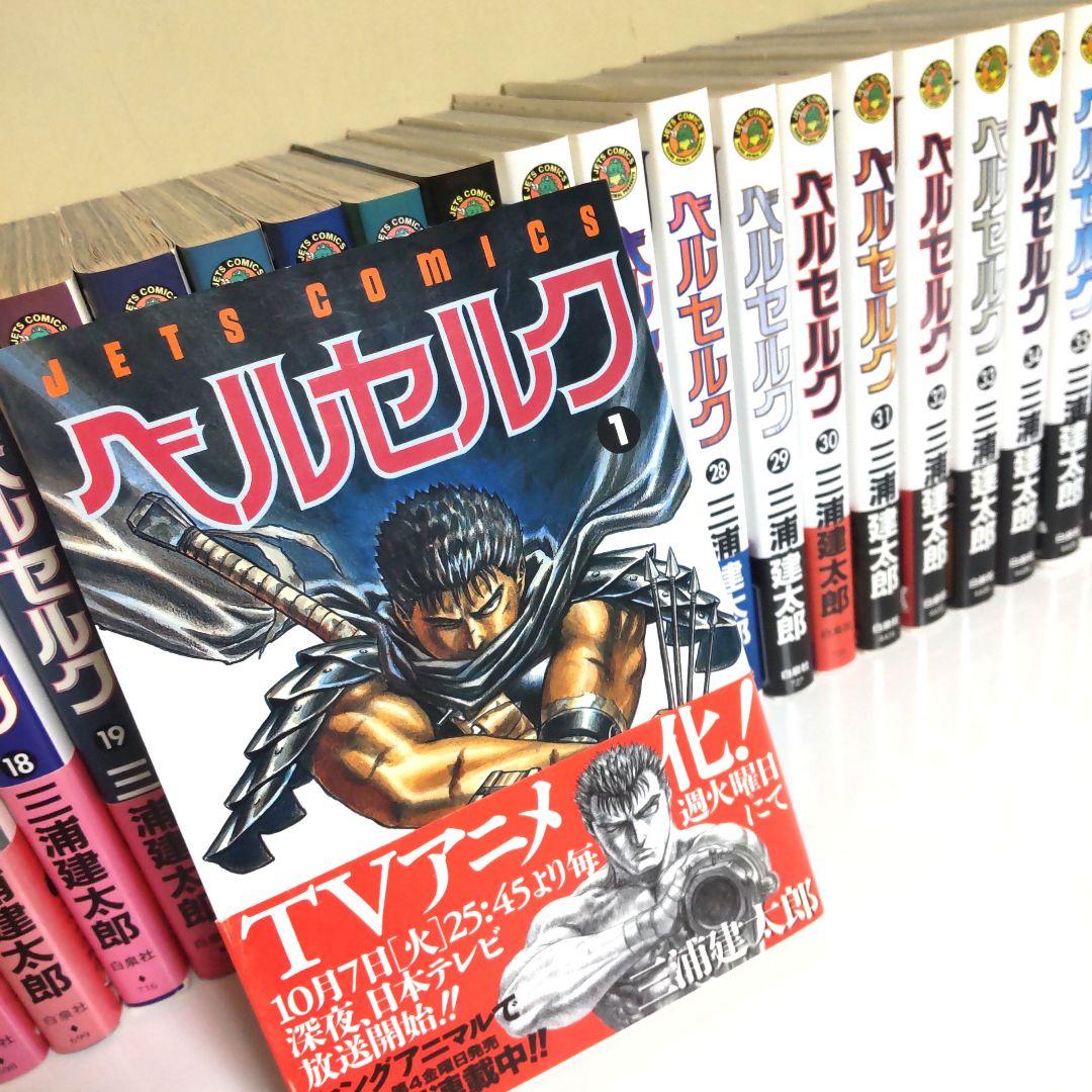 ベルセルク１～４１巻 【美品】