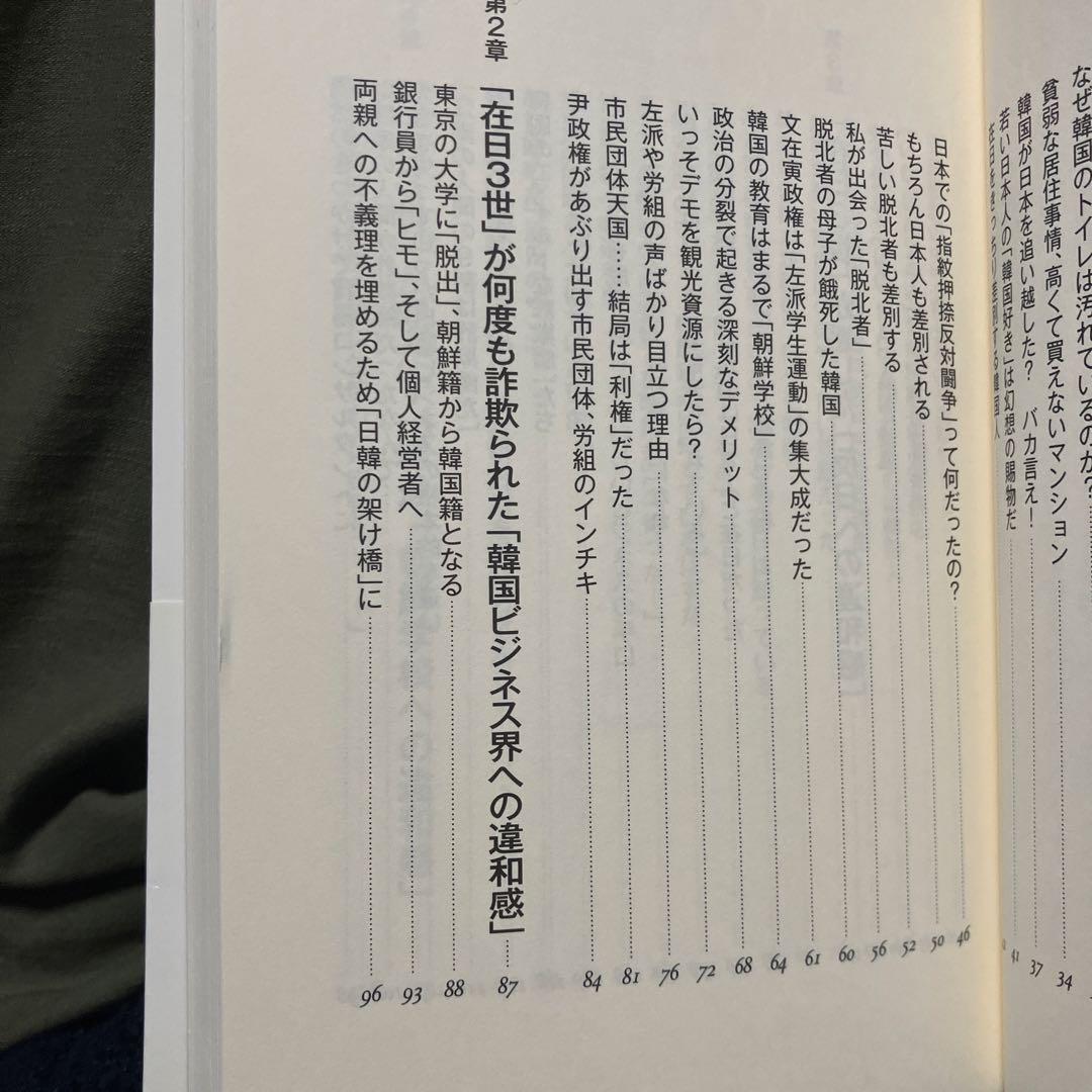 それでも韓国に住みますか 豊彰