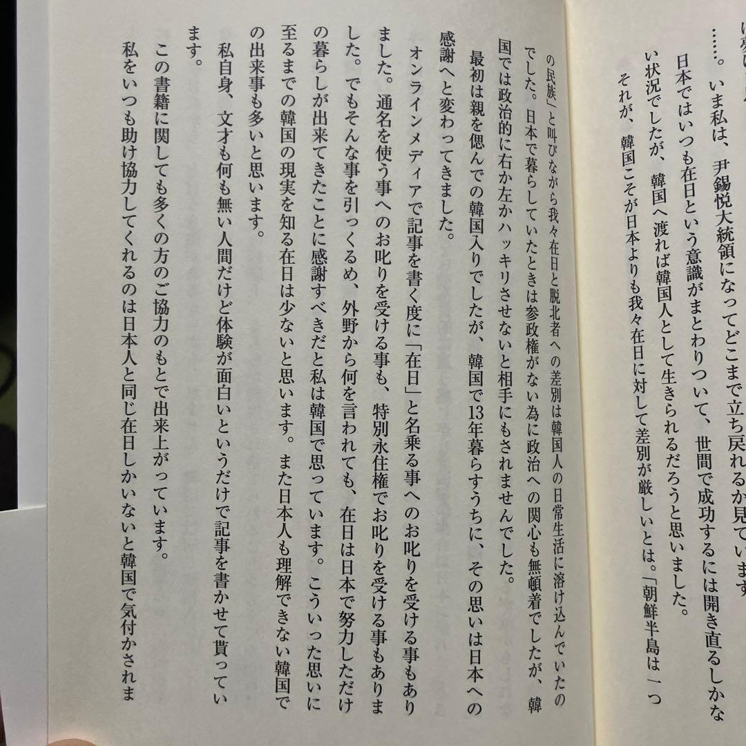 それでも韓国に住みますか 豊彰