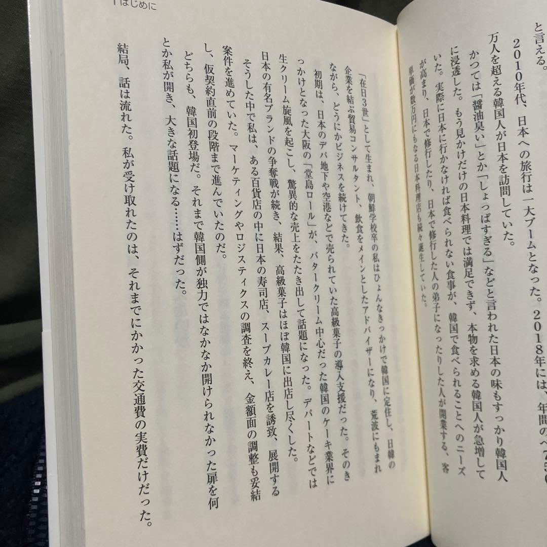それでも韓国に住みますか 豊彰