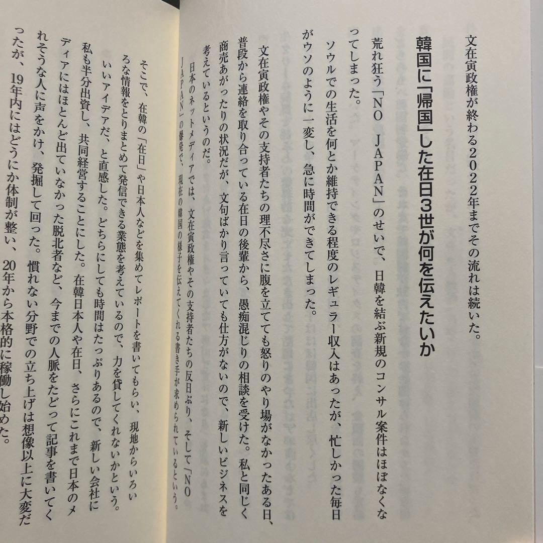 それでも韓国に住みますか 豊彰