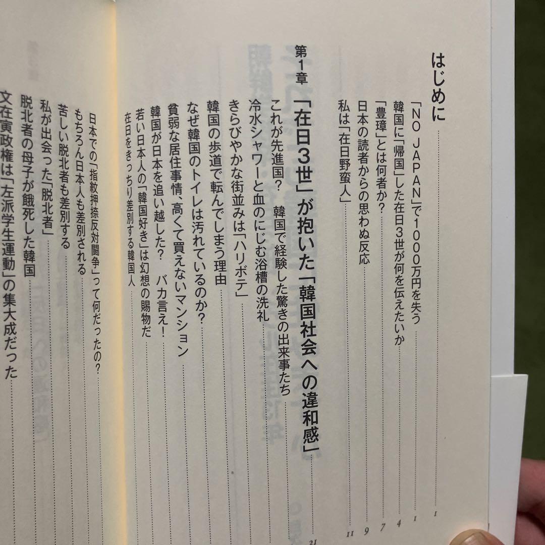 それでも韓国に住みますか 豊彰