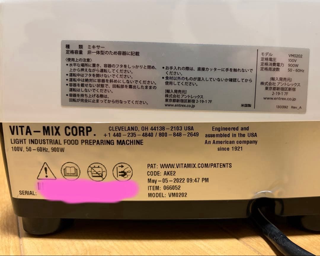 【未使用品】Vitamix E320(ホワイト) コストコ購入品