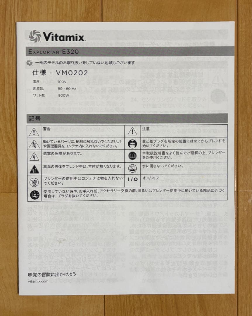 【未使用品】Vitamix E320(ホワイト) コストコ購入品