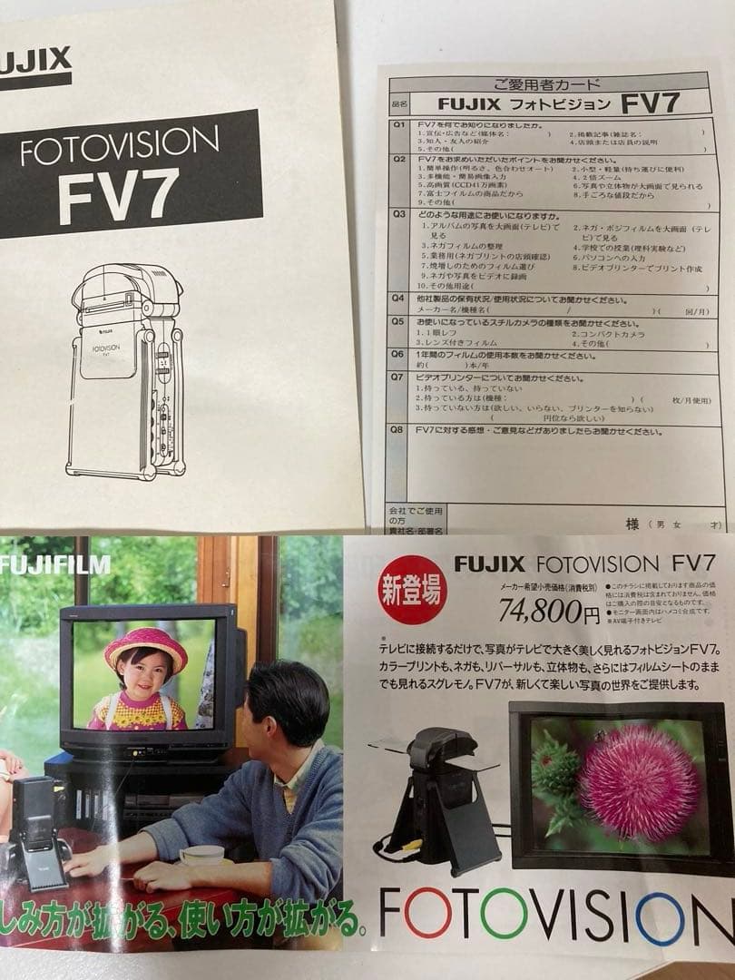 【レトロ品】FUJIX FOTOVISION FV7（プリントがテレビに映せる）