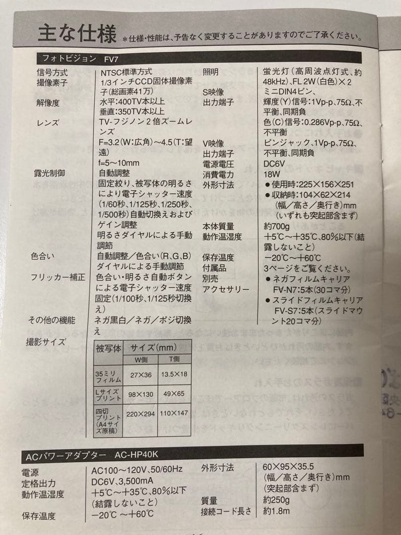 【レトロ品】FUJIX FOTOVISION FV7（プリントがテレビに映せる）