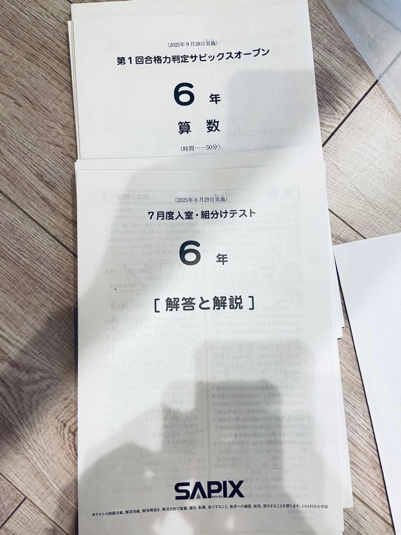 SAPIX 6年 新　月　サピックスオープン