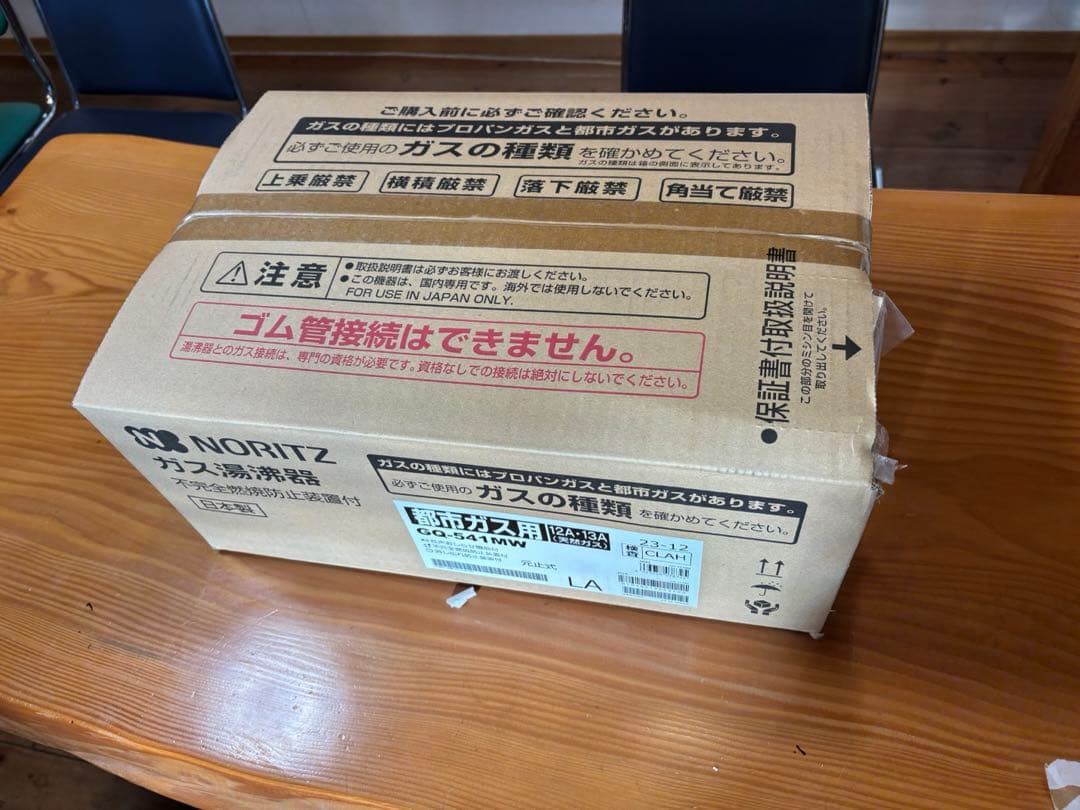 NORITZ GQ-541MW 都市ガス用給湯器