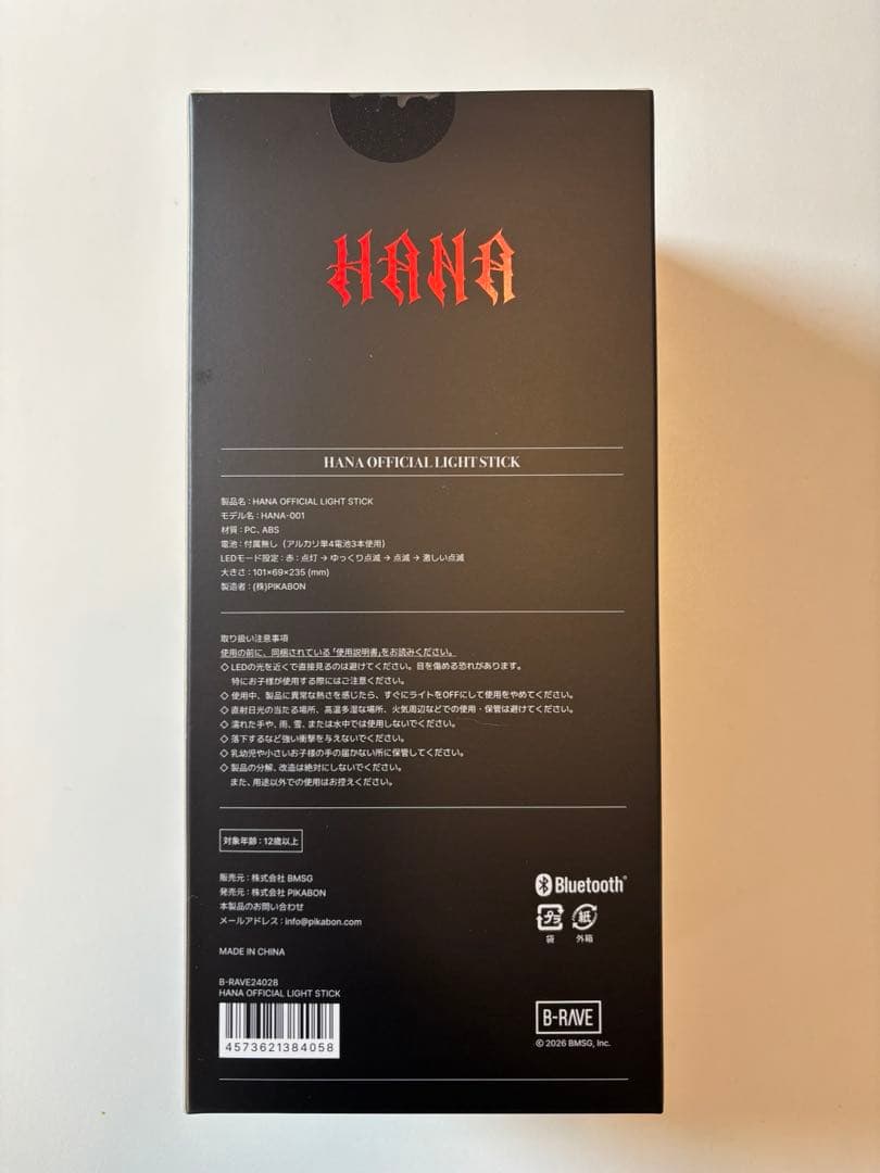 HANA OFFICIAL LIGHT STICK ファンクラブ限定