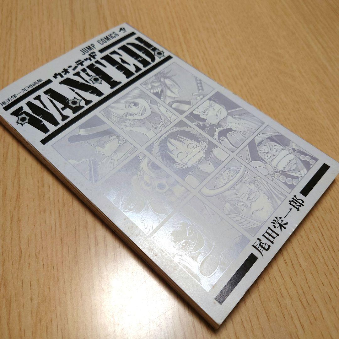 【初版】ウォンテッド 尾田栄一郎 【美品】