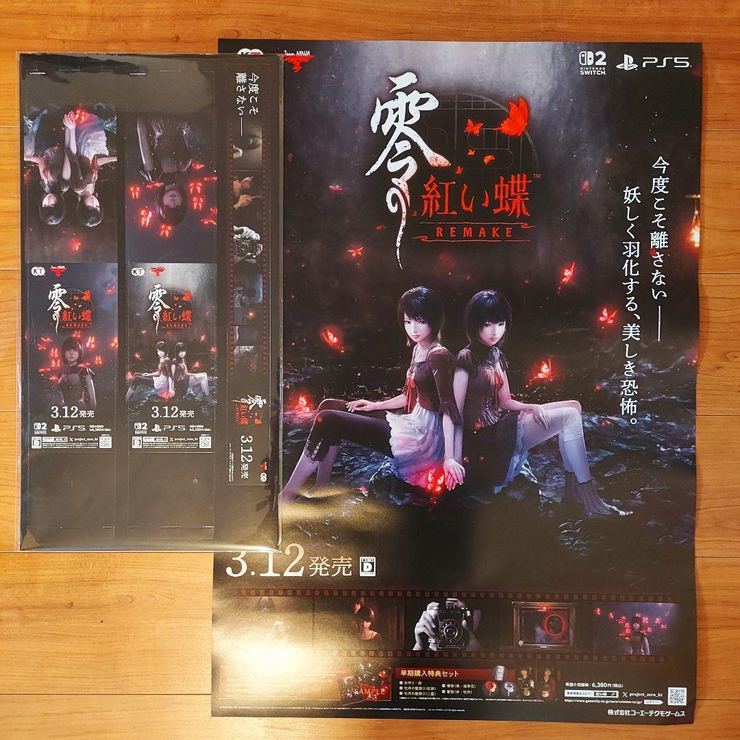零 紅い蝶 REMAKE B2販促ポスター POP②