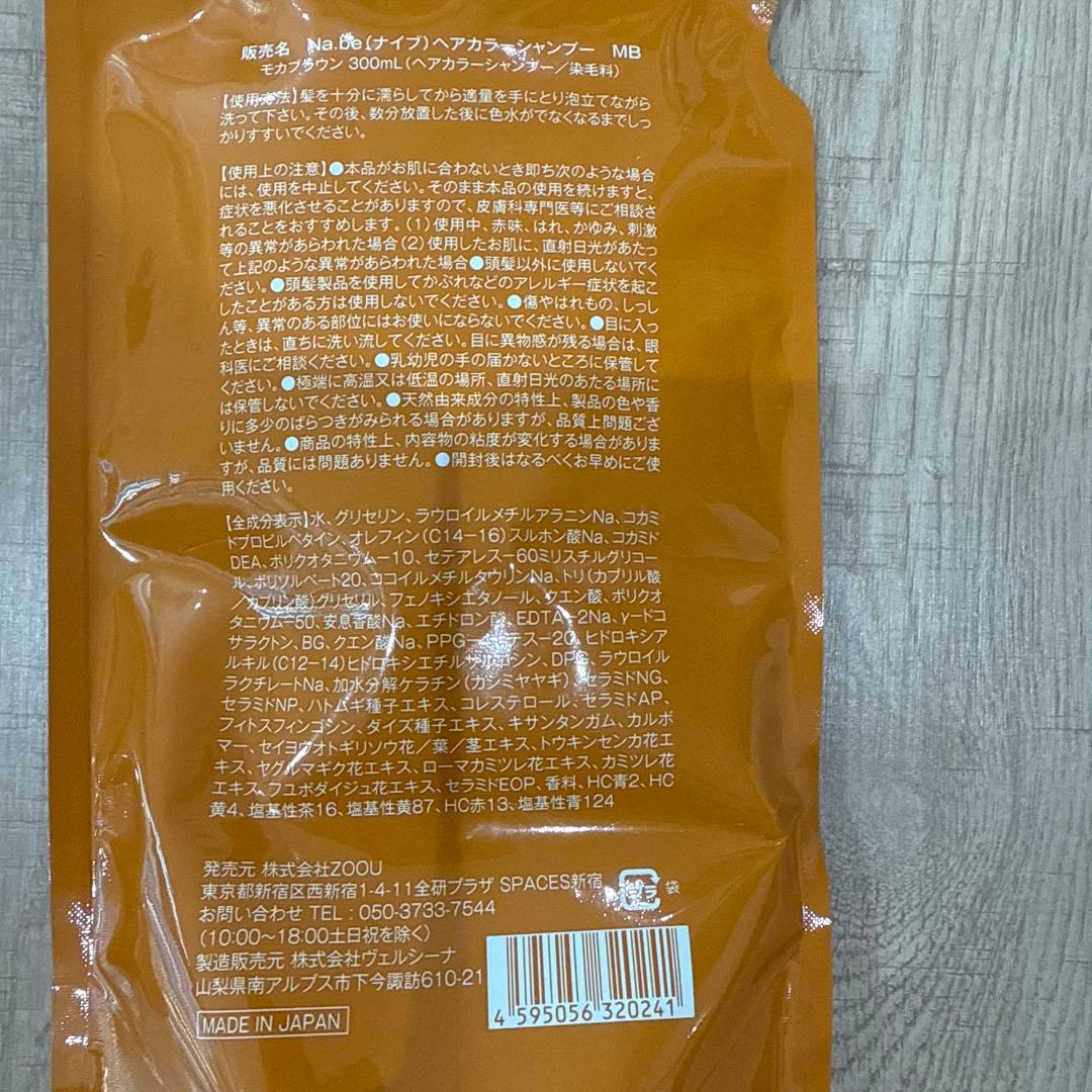 Na.be カラーシャンプー 300ml 詰め替え×2 モカブラウン
